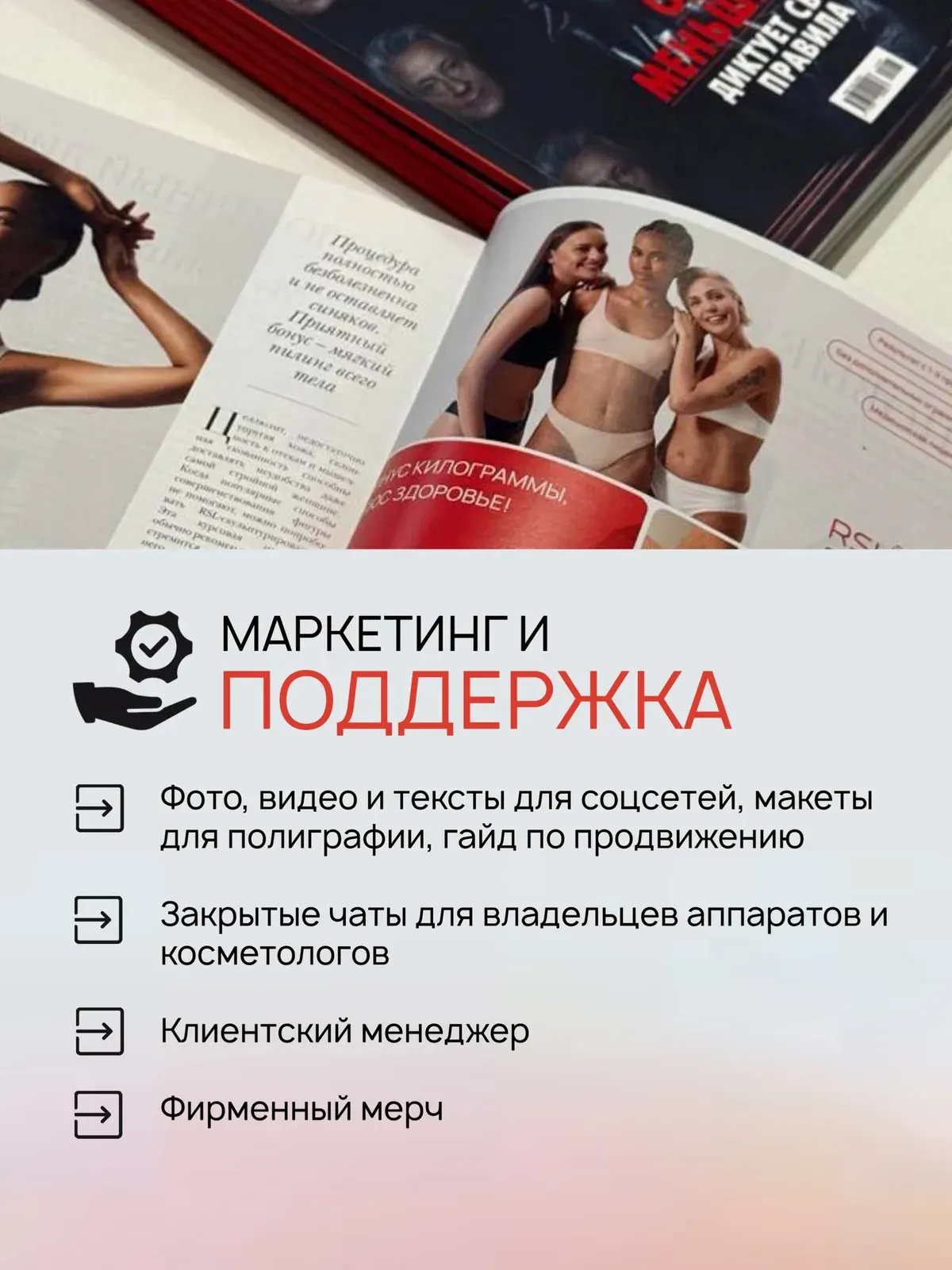 Промоматериал с перечнем услуг для владельцев косметологических аппаратов Промоматериал с перечнем услуг для владельцев косметологических аппаратов